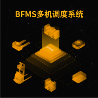 BFMS多機調度系統(tǒng)