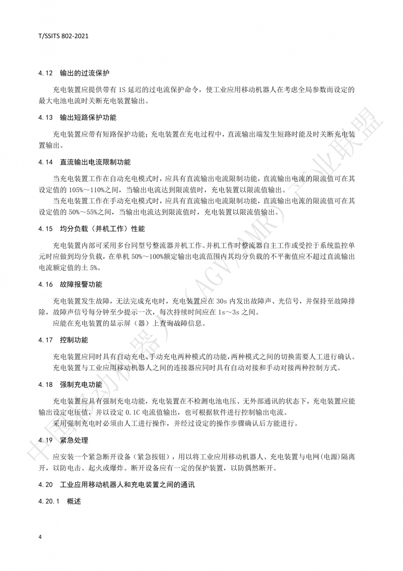 802傳導(dǎo)式充電裝置技術(shù)規(guī)范-01_07