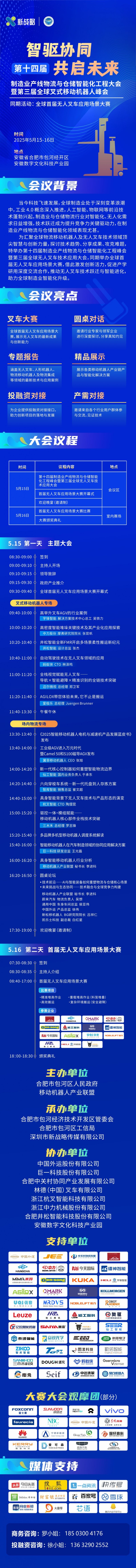 無(wú)人叉車技術(shù)應(yīng)用大會(huì)