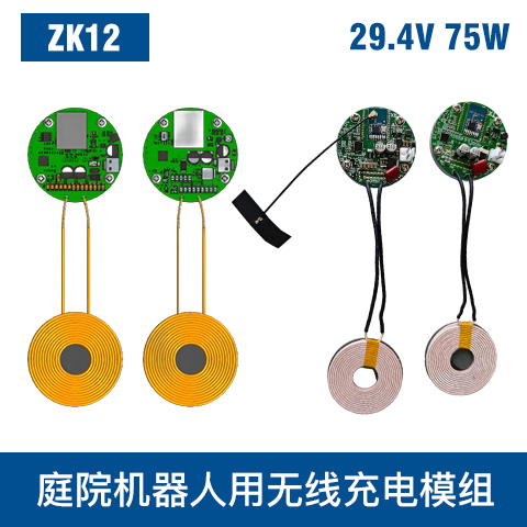 中惠創智 ZK12 75W 無線充電模組 三重防護