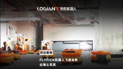 螞蟻機器人|44臺飛揀機器人助力土耳其鞋服巨頭智造升級！